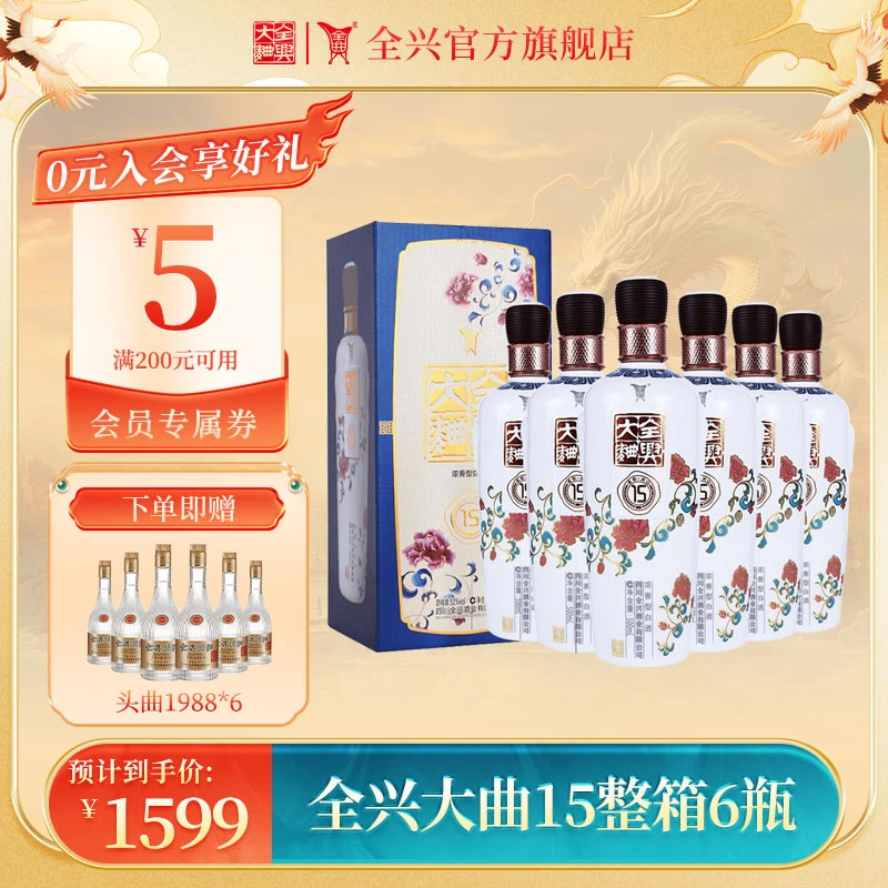 全兴大曲15经典浓香型白酒整箱6瓶【观赛搭子】52度500ml*6