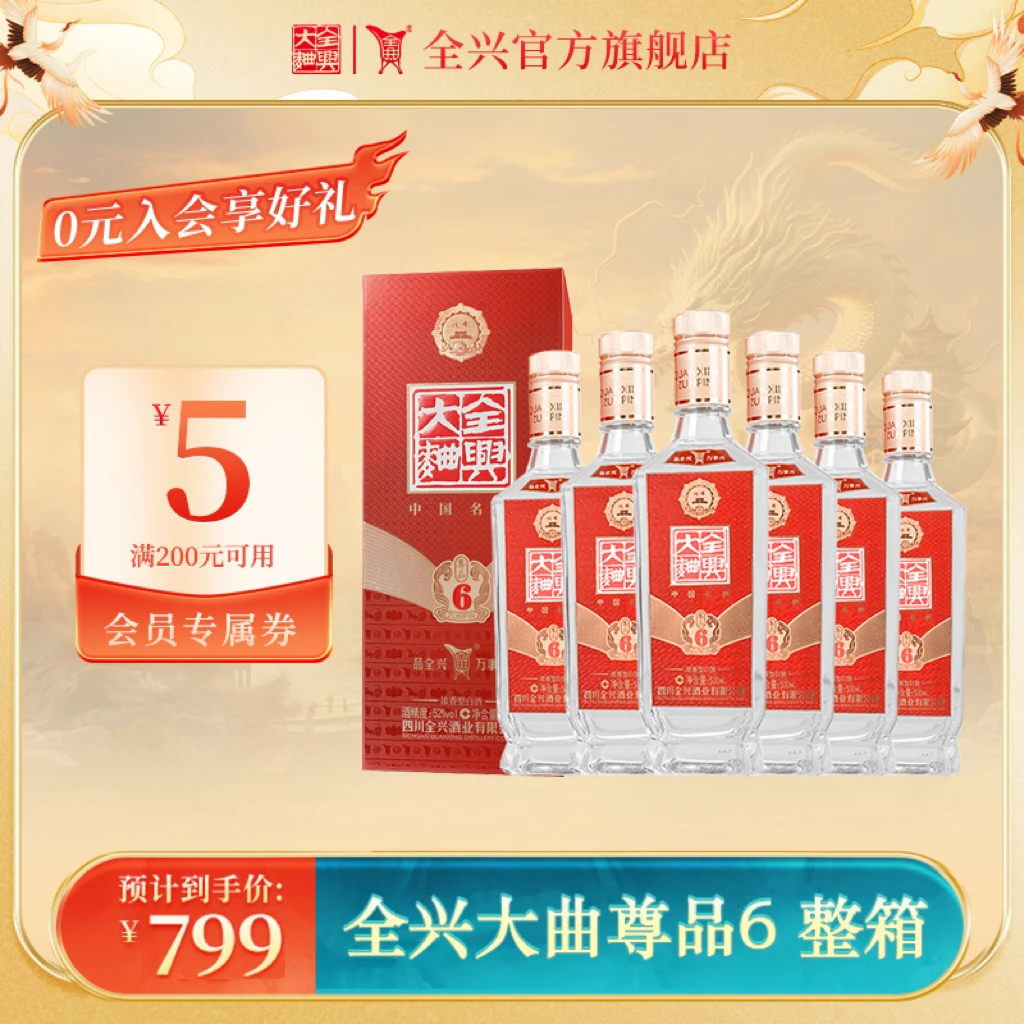 全兴大曲尊品6浓香型白酒酒类纯粮食酒【观赛搭子】52度500ml*6