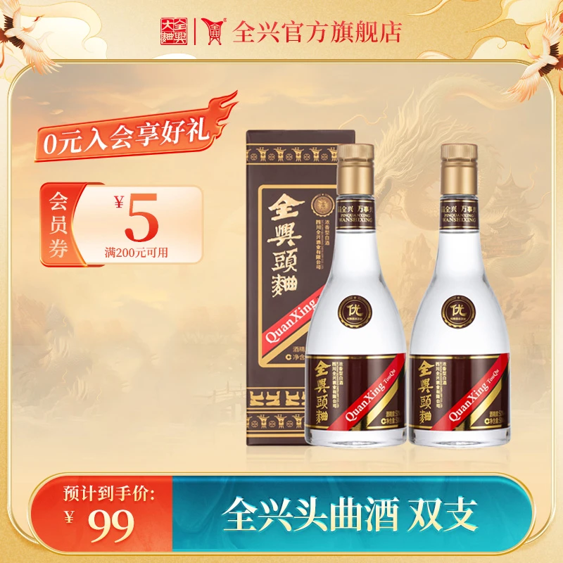 全兴头曲酒 手工佳酿浓香型纯粮食酒送礼白酒双瓶50度500ml 双支