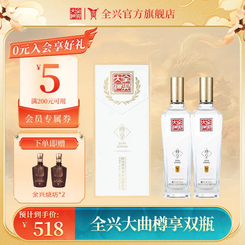 全兴大曲樽享 浓香型名酒酒类瓶装纯粮食酒礼物52度500ml 双支