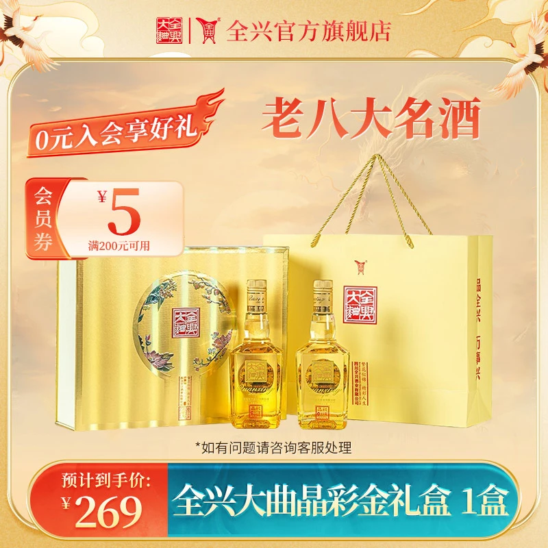 全兴大曲晶彩金礼盒装 优级浓香型白酒双瓶52度500ml*2