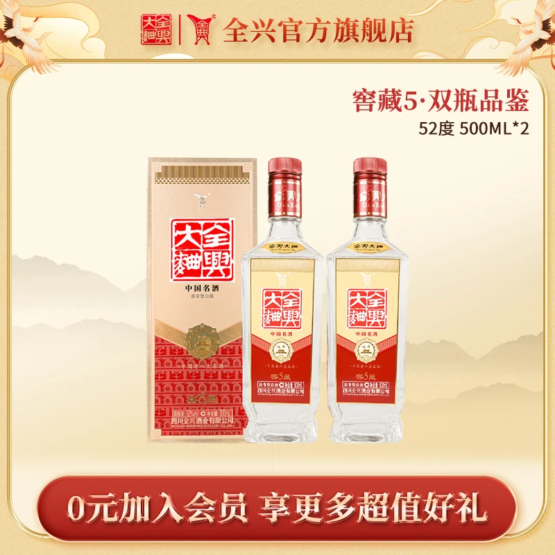 全兴大曲窖藏5双支【观赛搭子】白酒纯粮食酒52度500ml