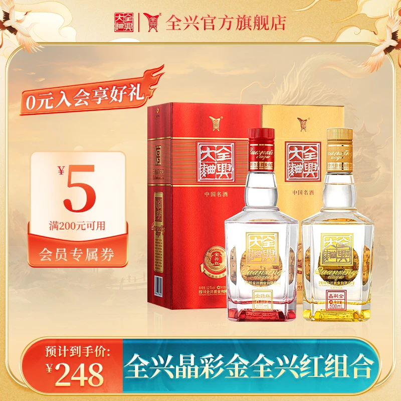 全兴大曲晶彩金全兴红组合浓香型白酒纯粮食酒酒类52度500ml*2
