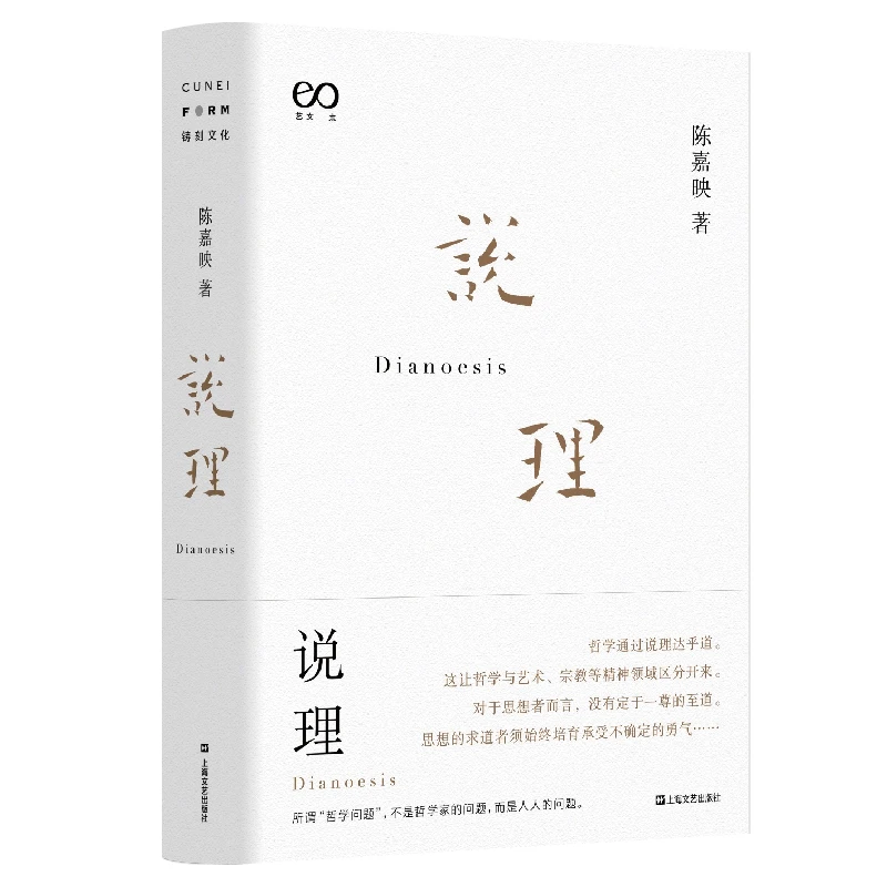 《说理》签名本，（陈嘉映著作集）