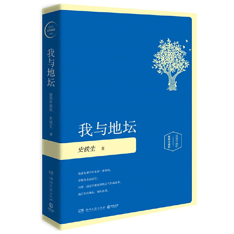 《我与地坛》(精装插图珍藏版2020)
