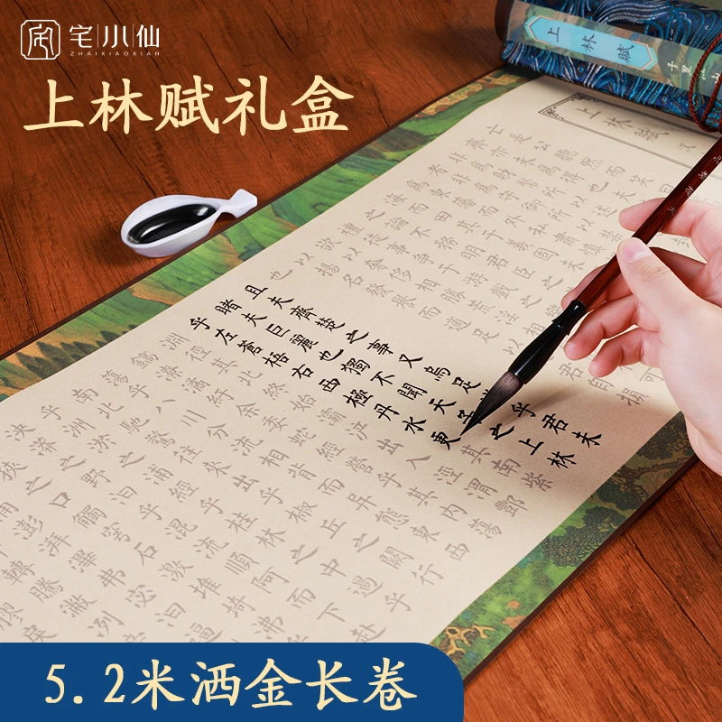 上林赋临摹长卷轴临摹鎏金千里江山狩猎图全篇五米初学者入门套装
