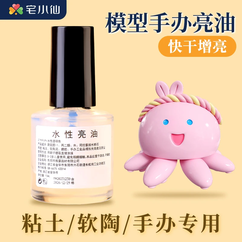 亮油石膏娃娃封层水性亮油透明快干小瓶手工陶瓷贝壳超轻粘土亮油