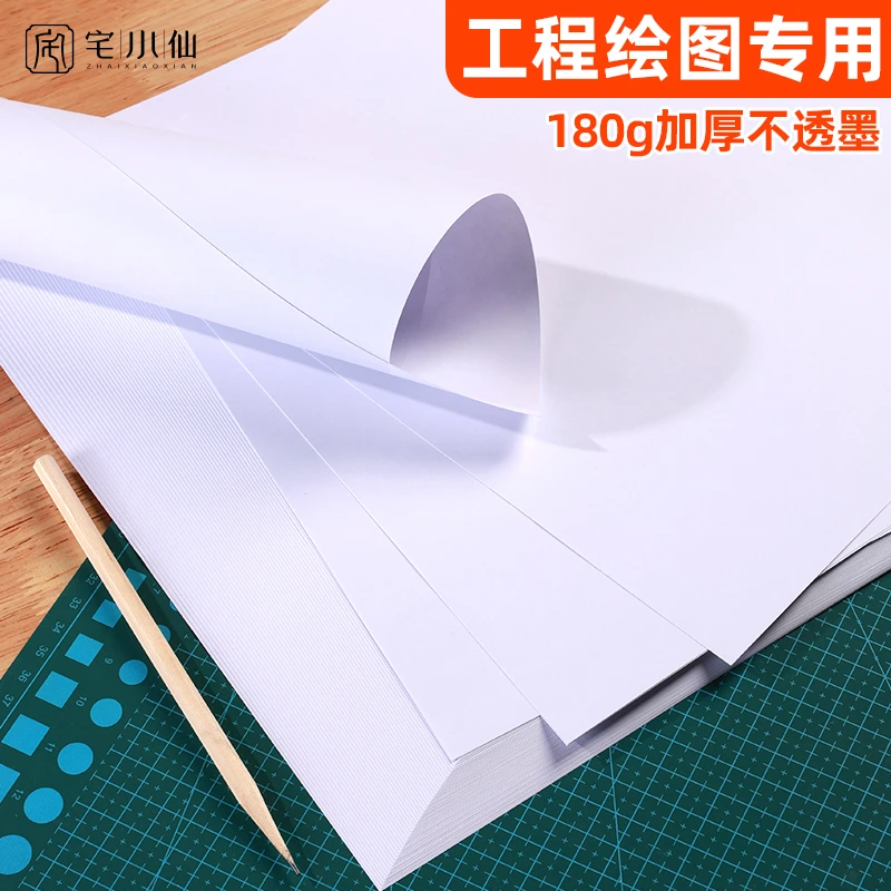 a1绘图纸a2工程绘图纸a3手抄报专用纸加厚马克笔绘画纸机械制图纸