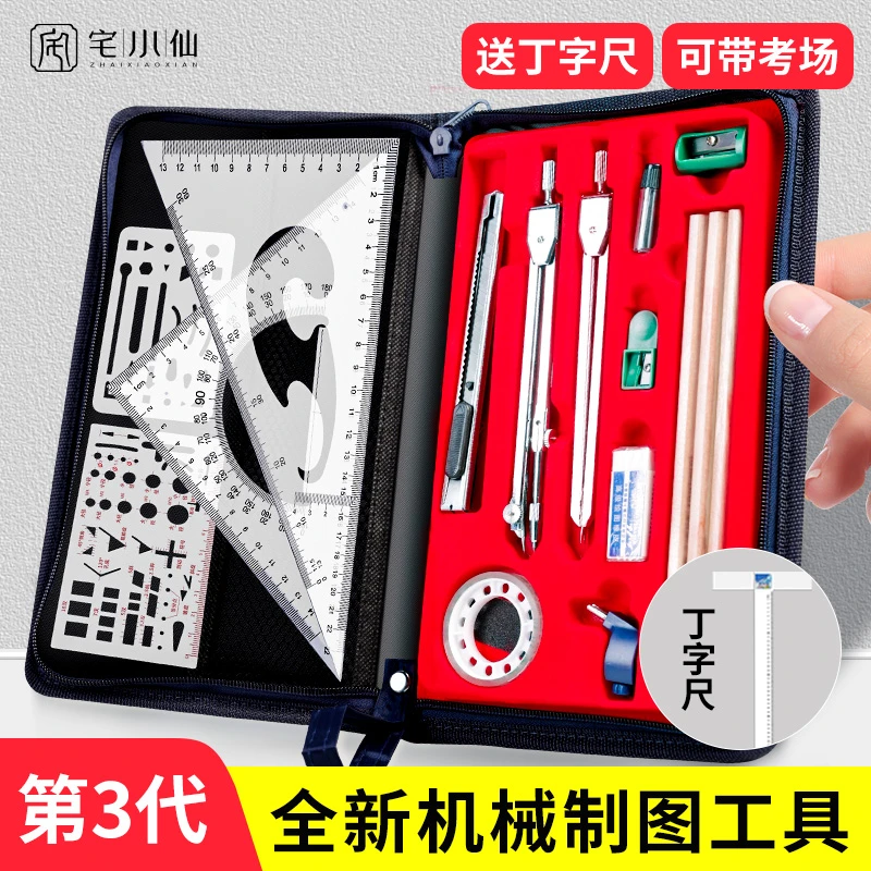 机械制图工具套装工程设计专用绘图圆规多功能套尺建筑造价材料包