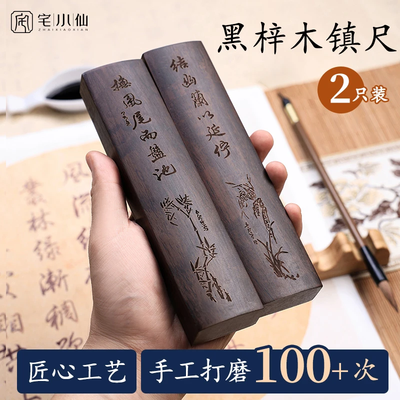 镇纸镇尺书法专用原木文房四宝压宣纸的震尺学生初学者入门镇纸尺