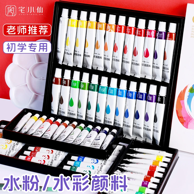 颜料美术生专用初学者儿童24色画画工具套装幼儿园无毒可水洗颜料