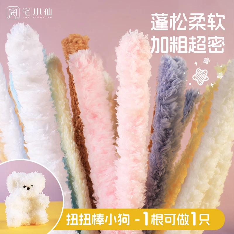 扭扭棒手工diy材料包珊瑚绒长毛线小狗小猫超粗加密15mm彩色毛根