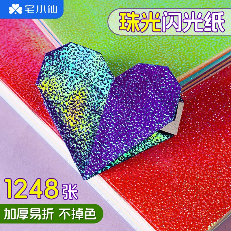 珠光纸折纸彩纸手工专用纸闪光镭射彩色星空荧光千纸鹤折纸玫瑰花