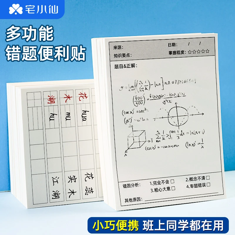 错题便利贴小学初中生专用功能便签纸有粘性订正改纠错本修改贴纸