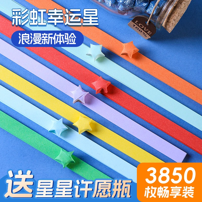 折星星纸手工专用彩色渐变纸条材料diy套装叠五角星可爱风高颜值
