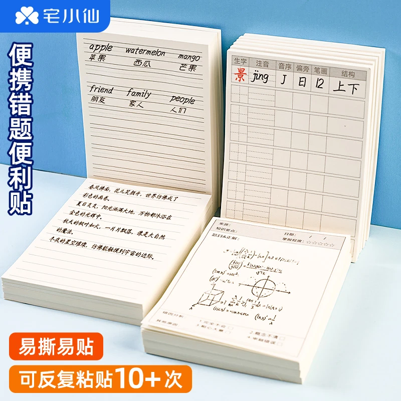 错题便利贴小学生专用订正便签贴纸改错笔记初中生英语文数学便签