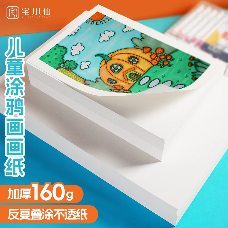 画画纸儿童专用加厚a4a3美术生绘画纸4k8k16k四开幼儿园手抄报纸