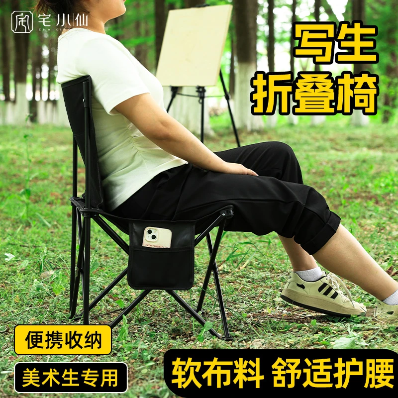 折叠椅户外美术生写生折叠椅画椅绘画便携轻便马扎凳多功能野餐椅
