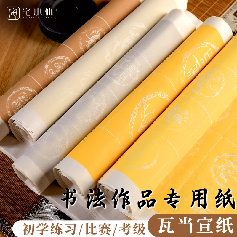 书法作品纸宣纸半生半熟四尺对开毛笔字软笔练习小学生比赛专用纸