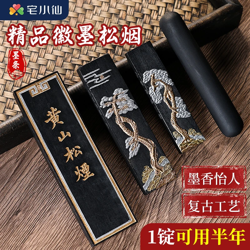 墨条墨块徽墨锭图案书法专用黄山松烟文房四宝老胡开文纯手工墨条