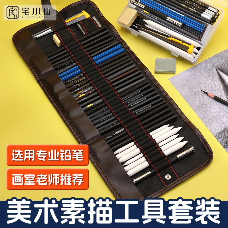 素描铅笔工具套装初学者入门基础学生用软中硬炭笔绘画美术生专用