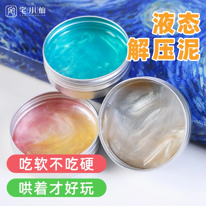 液态玻璃泥新款炫彩硅胶史莱姆网红安全无硼液态水晶泥盘花捏捏乐