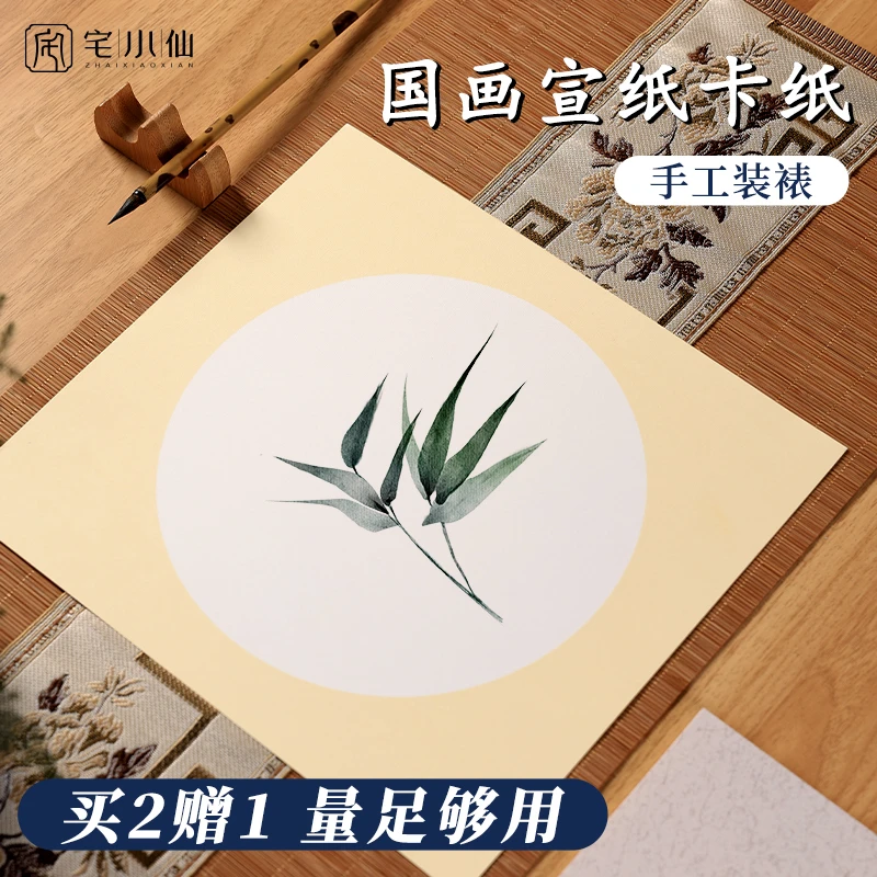国画宣纸卡纸空白半生半熟书法专用初学者儿童毛笔字水彩画纸加厚