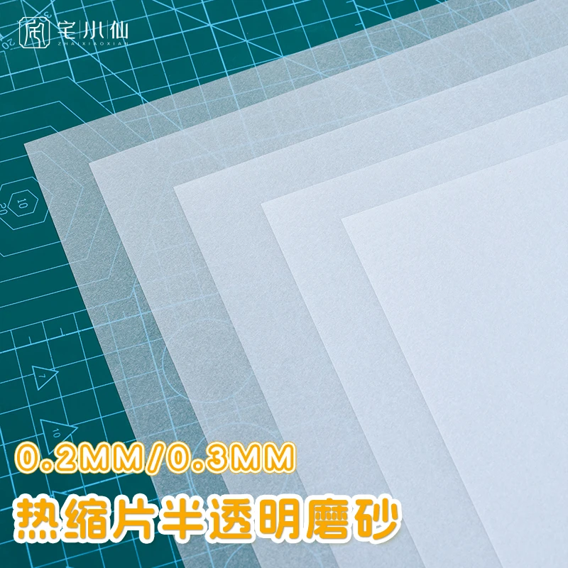 热缩片高品质半透明0.2mm单面磨砂立体花钥匙扣热缩片纸diy材料包
