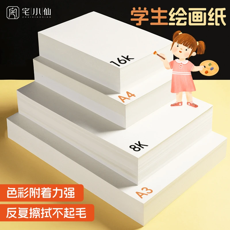 画画纸8k儿童涂鸦手抄报4k16k小孩朋友超大尺寸手绘油画棒美术纸
