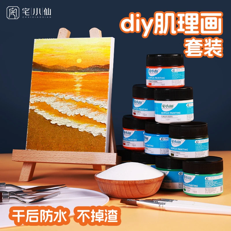 石英砂肌理画diy全套材料包初学者儿童手工绘画涂鸦颜料墙绘工具