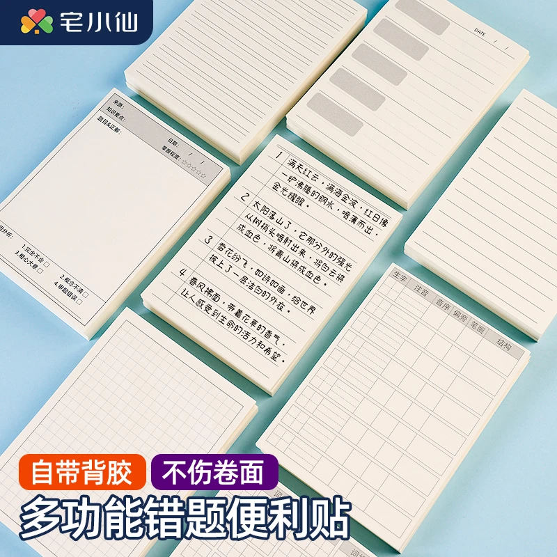 错题便利贴小学初中生专用大尺寸有粘性订正便签贴纸改错笔记便签