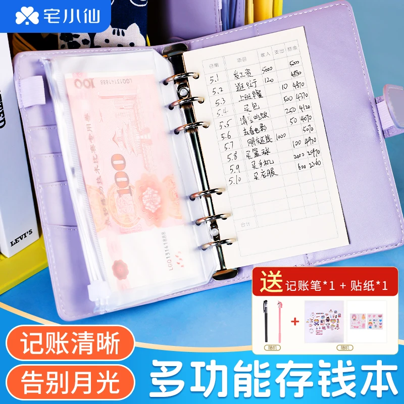 存钱本儿童零钱收纳袋成人个人理财手账本大容量可拆卸纸币存钱袋
