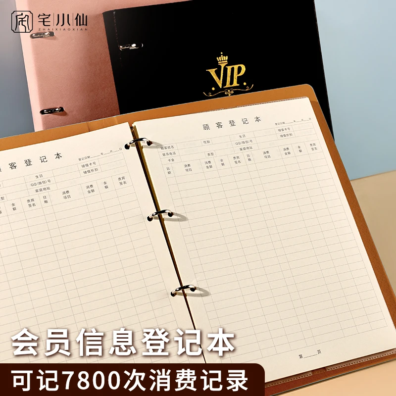 会员登记本顾客档案消费咨询分析充值储蓄贵宾跟踪记录资料加厚本