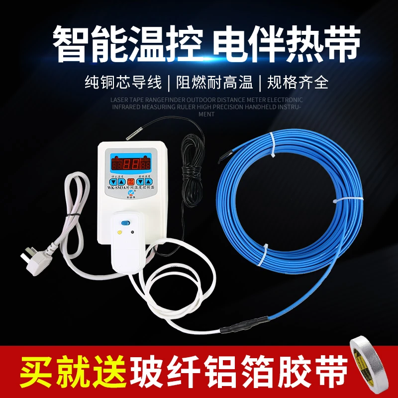 智能温控电热带阻燃自控温家用自来水管防冻保温解冻加热电伴热带