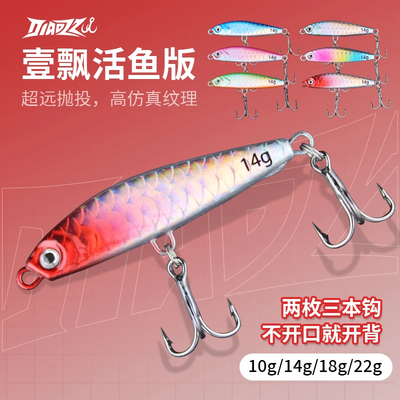 新款一飘铁板鱼鳞纹路亚假饵远投铁板6066三倍加强钩翘嘴鳡鱼鲈鱼