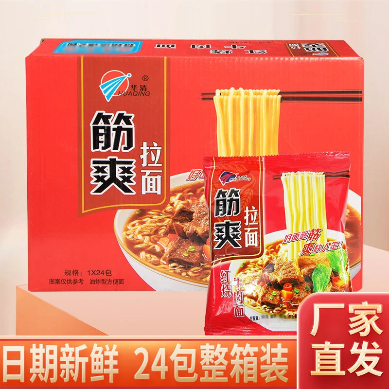 筋爽拉面红烧牛肉面1*24包华清方便面速食泡面干吃零食