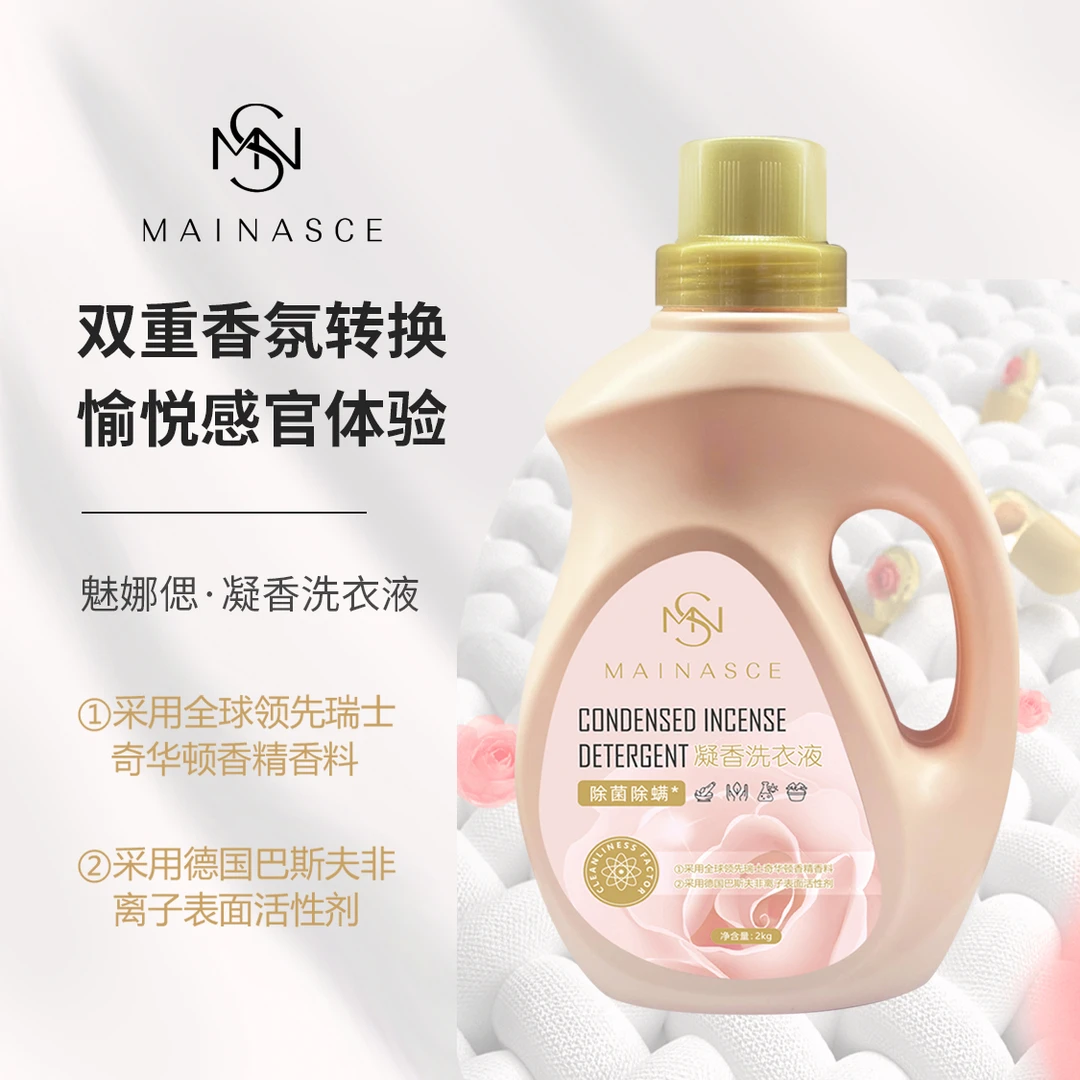 魅娜偲凝香洗衣液单瓶2KG 一箱6瓶
