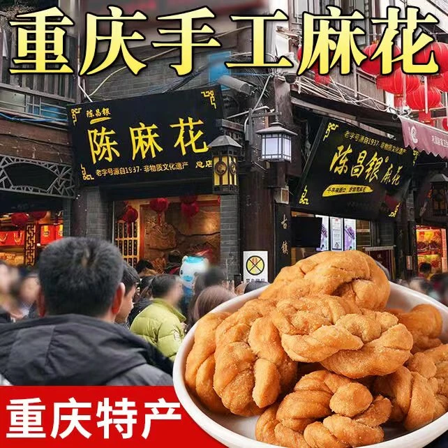 【重庆陈麻花】117年纯手工麻花酥脆重庆磁器口抖音陈麻花200g