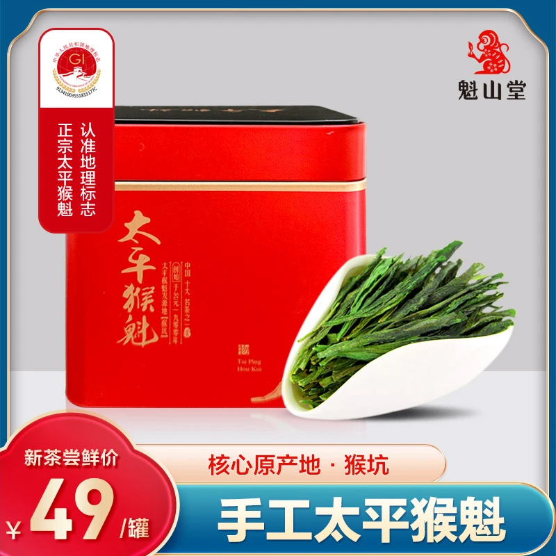 魁山堂2024新茶手工捏尖太平猴魁50g罐装茶叶春茶旅行装绿茶送礼