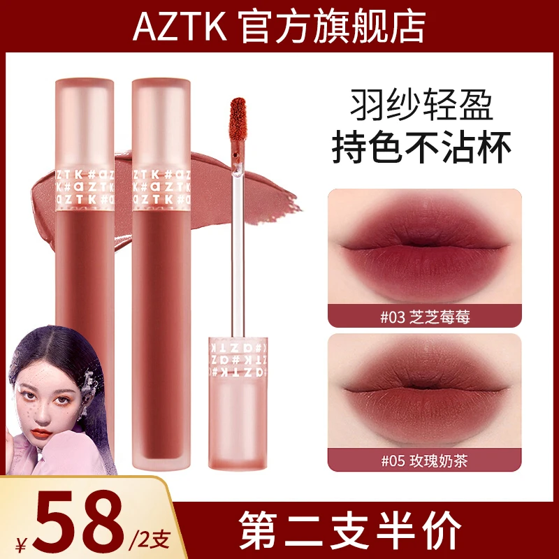 aztk唇霜01唇釉唇冻空气丝绒哑光唇泥口红05肉桂乌龙不沾杯学生