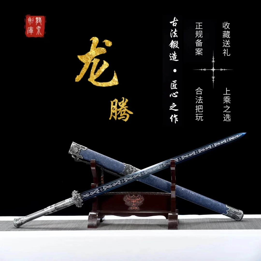 龙腾圣剑高锰钢一体手工锻打合金手柄收藏防身冷兵器龙泉剑未开刃