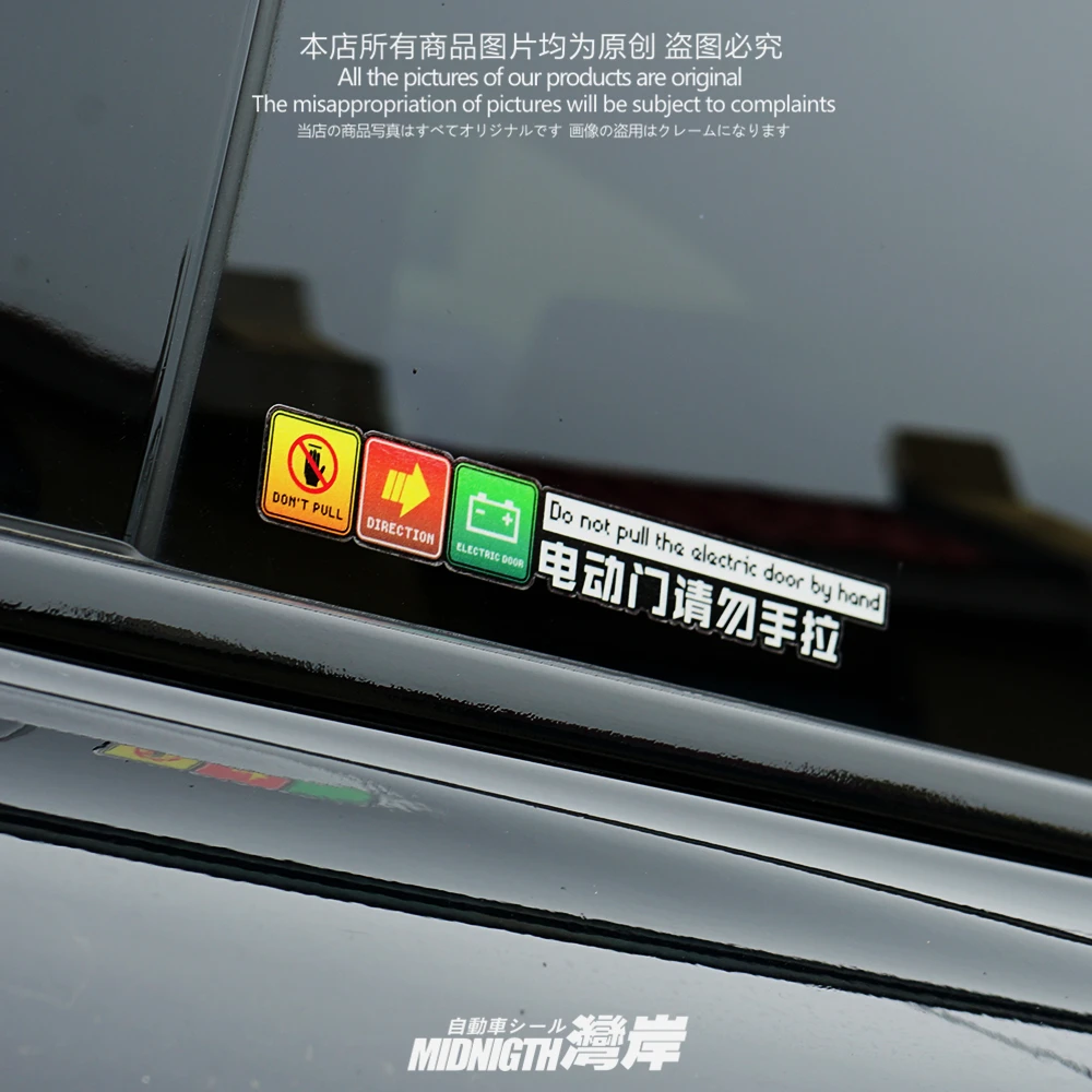 湾岸车贴电动门自动门提示反光贴纸适用于艾力绅奥德赛GL8威霆