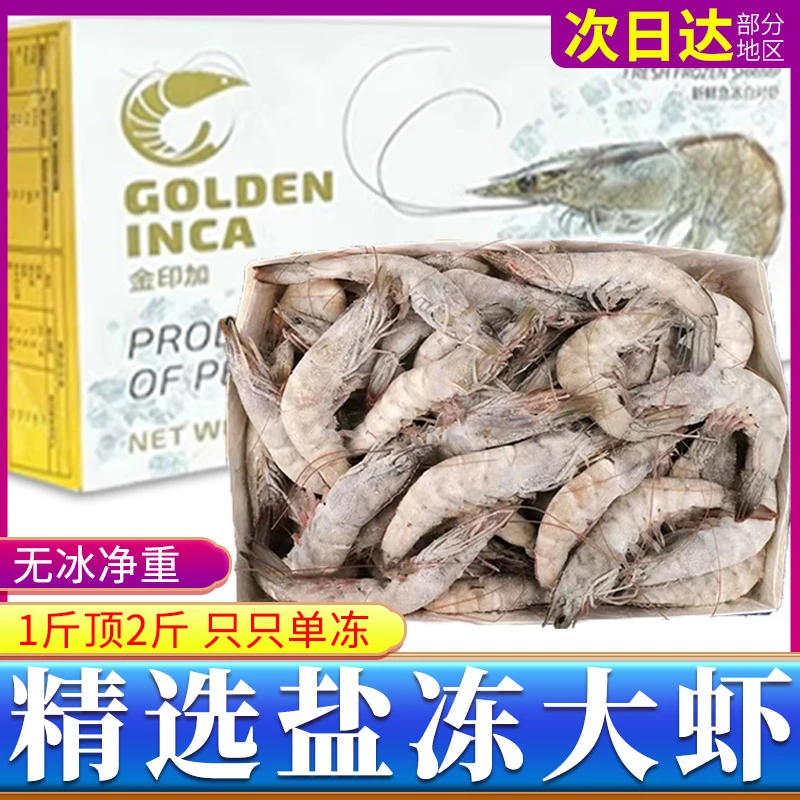 盐冻大虾无冰厄瓜多尔白虾特大虾鲜活新鲜冷冻批发非青岛大虾包邮