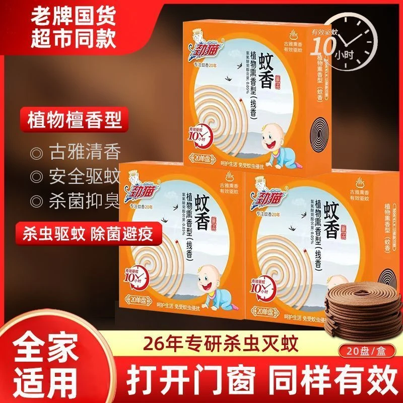 劲猫檀香蚊香驱蚊除味灭蚊王植物熏香型艾草驱蚊家用室内天然线香