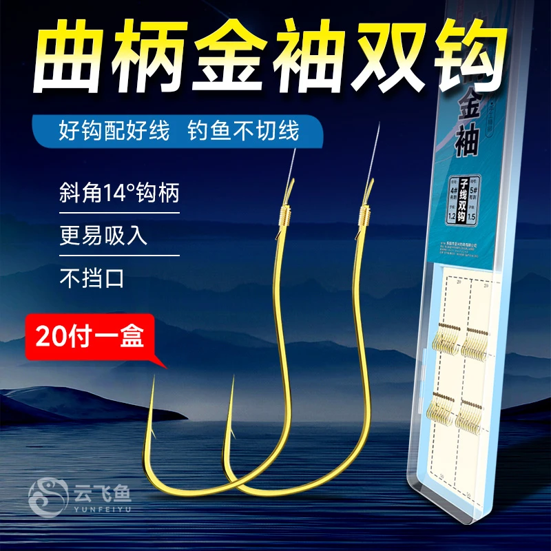 云飞鱼曲柄金袖钩子线双钩曲柄钩鱼钩绑好成品套装全套子线钓鱼钩