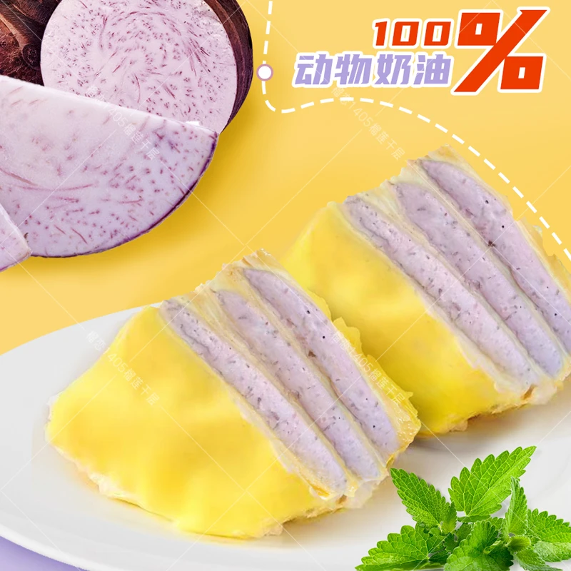 荔浦芋头-6英寸芋泥千层蛋糕-3层果肉-净重550克新鲜优选