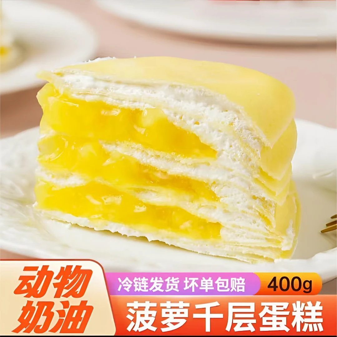 【顺丰速发】抹茶菠萝千层蛋糕动物奶油菠萝千层下午茶甜品金枕榴莲