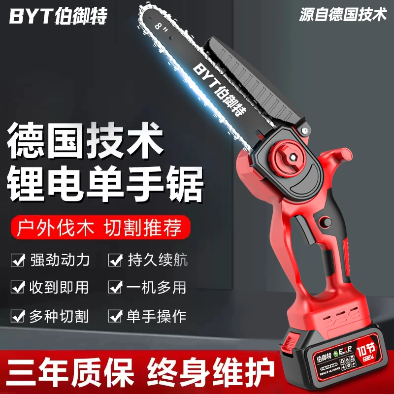 德国无刷充电电锯家用小型手持电动锯锂电大容量电链锯伐木锯树