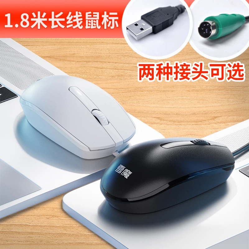 线长约1.8米有线鼠标电脑台式PS2圆孔笔记本USB鼠标办公游戏家用