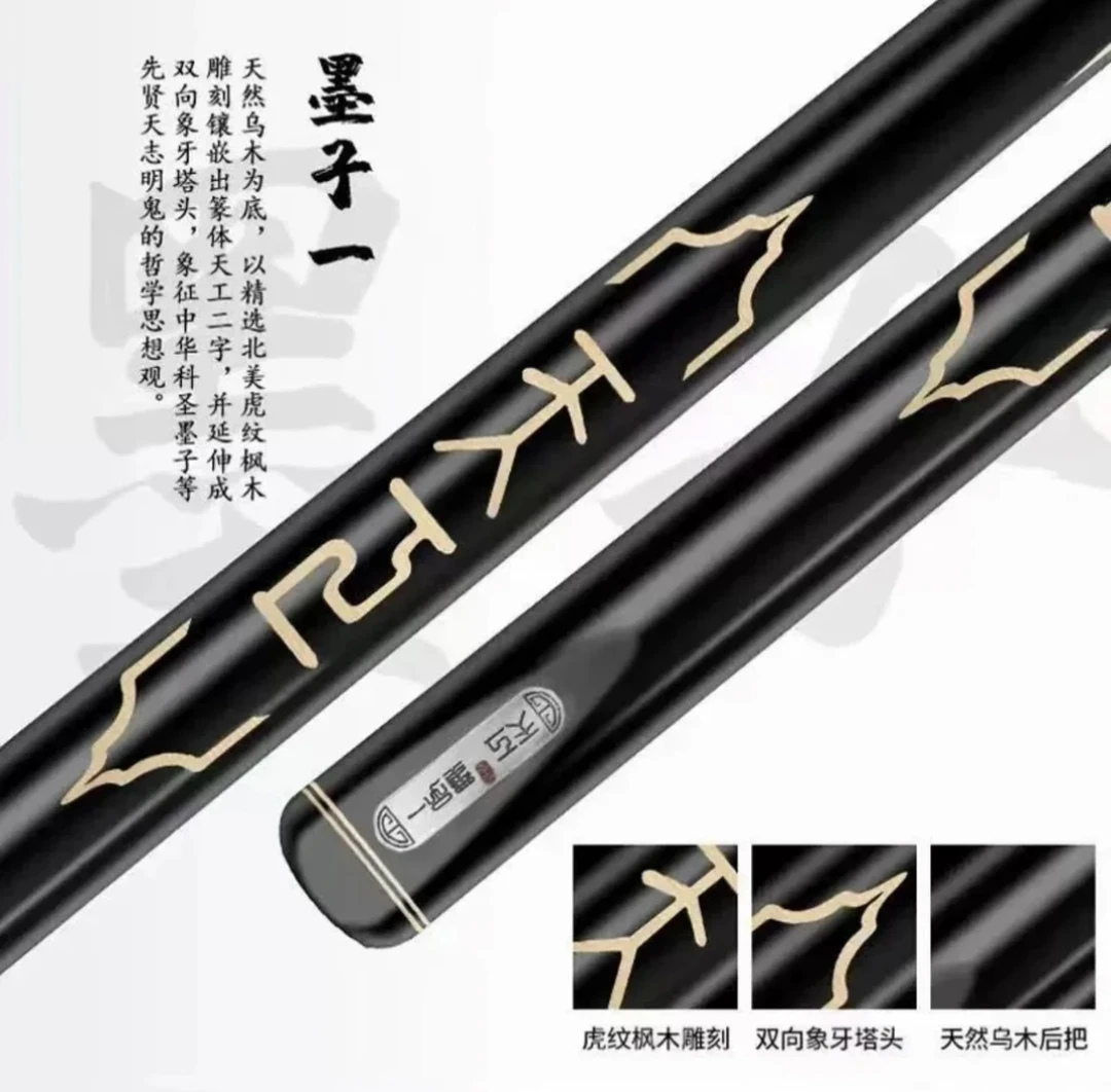 恒艺天工恒艺•天工球杆-墨子一